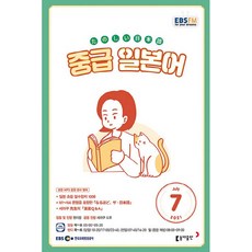 [책서가] EBS FM Radio) 중급 일본어 (2021년 7월호)