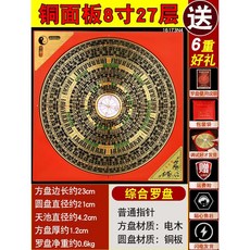 풍수지리 나침반 패철 나경 전문가 윤도 현공, 1개, 세이코 8인치 27층 구리 칠판