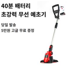 스위스파워무선예초기