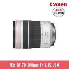 [캐논총판] 캐논 RF 70-200mm F4 L IS USM