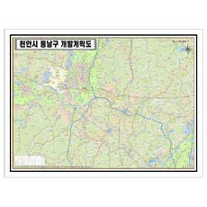지도샵 충청남도 천안시 동남구 개발계획도.지도 110cm x 80cm