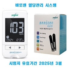 바로잰 혈당검사지 200매+기계+침200+알콜솜200 바로젠 당뇨검사지 혈당측정, 1세트, 1세트 - 바로잰알콜스왑