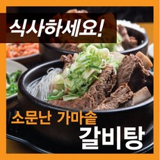 소문난 가마솥 갈비탕 550g, 550g x 3팩
