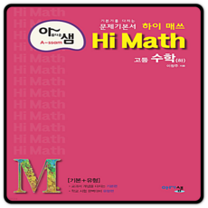 하이매쓰