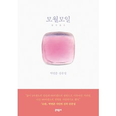 모월연