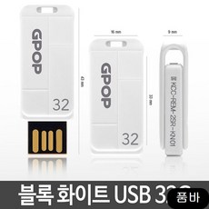 USB32GB 유에스비 메모리 가격 화이트 외장HDD 500 브랜드 이쁜 hobu, 상세페이지참조()