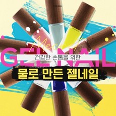 미크릿 워터 젤 네일 매니큐어, 1개, 베이스코트