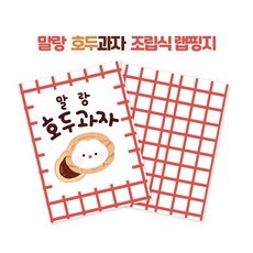 호두과자포장지