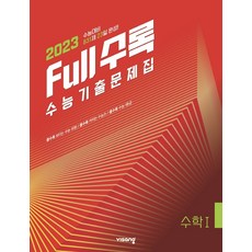 2023수능완성확통