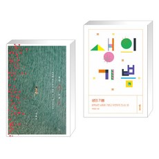 슬픈 세상의 기쁜 말 + 생의 기쁨 (전2권)