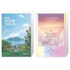 에이든제주