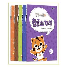 한글이 야호2 한글쓰기책 세트, EBS미디어