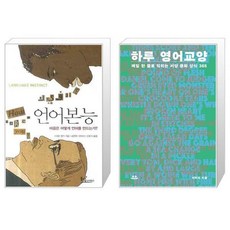 언어본능