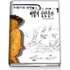 고려시대사람들은어떻게살았을까