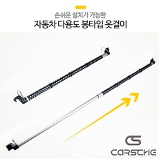 차량용커텐봉