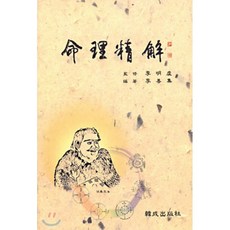 명리정종정해