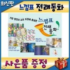 [전집]사은품이벤트/느낌표전래동화/전래동화전집/교과연계전래동화 /초등전래 : 전118종(본책50권+생각노트50권+별책10권+마법천자문5권+CD2장+플래시동영..., 을파소(전집)