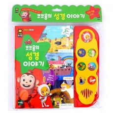 코코몽사운드북