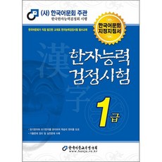 한자1급책가격비교