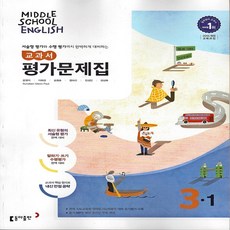 영어평가문제집중3-2윤정미