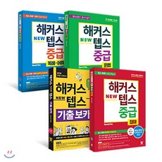 해커스투운사개념서