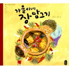 가을그림책