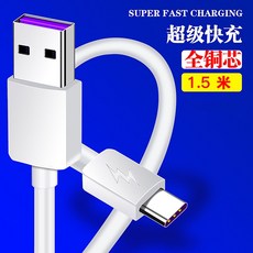 고속충전케이블 화웨이 P40케이블 슈퍼급 퀵차지 mate30pro전용 nova65P30p20promate20영광 V10V20오, T02-1.5미터(미개봉 화이트)(슈퍼급 퀵차지 5A)(업그레이드 칩)