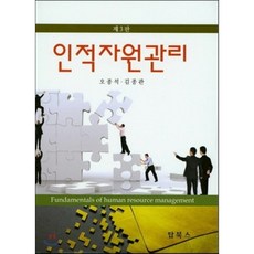 인적자원관리김종관