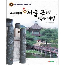 서울여행하기책