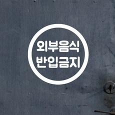 100미터이내접근금지