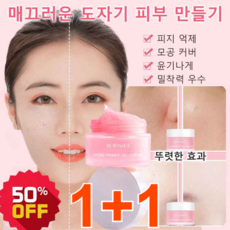 1+1 모공 커버 젤리 베이스 베이스매직프라이머 모공 프라이머 피지 억제/모공 커버/윤기나게, 30g*2개