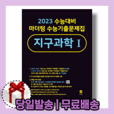 마더텅지구과학