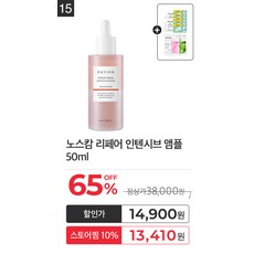 파티온노스카나인클렌징워터