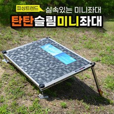 [붕어하늘] 탄탄 슬림좌대 미니형/원판 접지발판/자동다리/낚시, (1) 미니형 기본구성(900x600)
