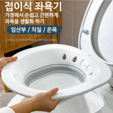 JH굿즈 좌욕기 (접이식) 좌욕대야 여성건강 갱년기 생리통 임산부 혈액순환 스트레스해소 온열 청결용품 좌훈 치질, 핑크