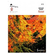 피아노의숲