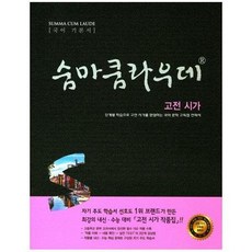 숨마쿰라우데경제