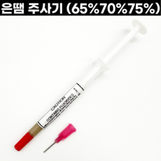 은땜주사기 은땜선 은땜 65% 70% 75% 은공예 은땜작업 금속땜, 1개