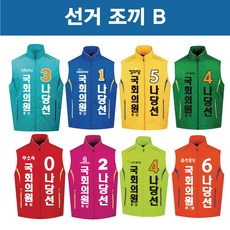 티파라 선거조끼 B [인쇄포함가격 문구수정가능] - 조끼인쇄