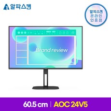 알파스캔 AOC 24V5 IPS 프리싱크 높낮이 시력보호 무결점 모니터 24인치