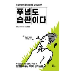 유노북스 푸념도 습관이다