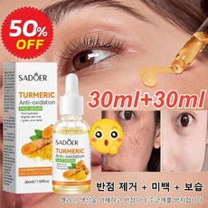 30ml+30ml 브라이트닝 쿠르쿠민 에센스 빠른 브라이트닝 멜라논/반점 제거 및 화이트닝/안티에이징 및 퍼밍, 30ml*2