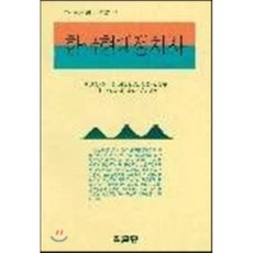 현대한국정치의이해