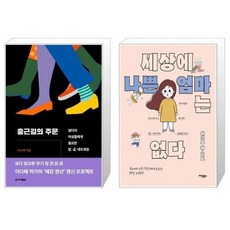 세상에나쁜엄마는없다
