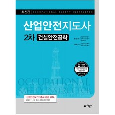 산업안전지도사책