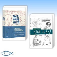 인체드로잉책타코