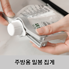 봉지 밀봉 집게 과자 플라스틱 집개 밀폐 클립 주방 세제, 2개