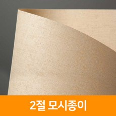 2절 모시종이, 102