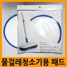 W50776AP 강블리 한경희 엑타코 스톰 원형물걸레청소포 휴 전동 청소포 생활건강 물걸레청소기 부직포패드2매X5EA 괜찮네 오토싱 극세사 휴랩 1회용 물티슈 부직포 SK매직 마대 대걸레, GF 1