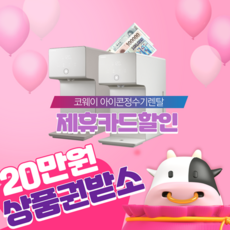 코웨이 아이콘 정수기(냉온정) CHP-7210N 6년의무약정/자가관리형